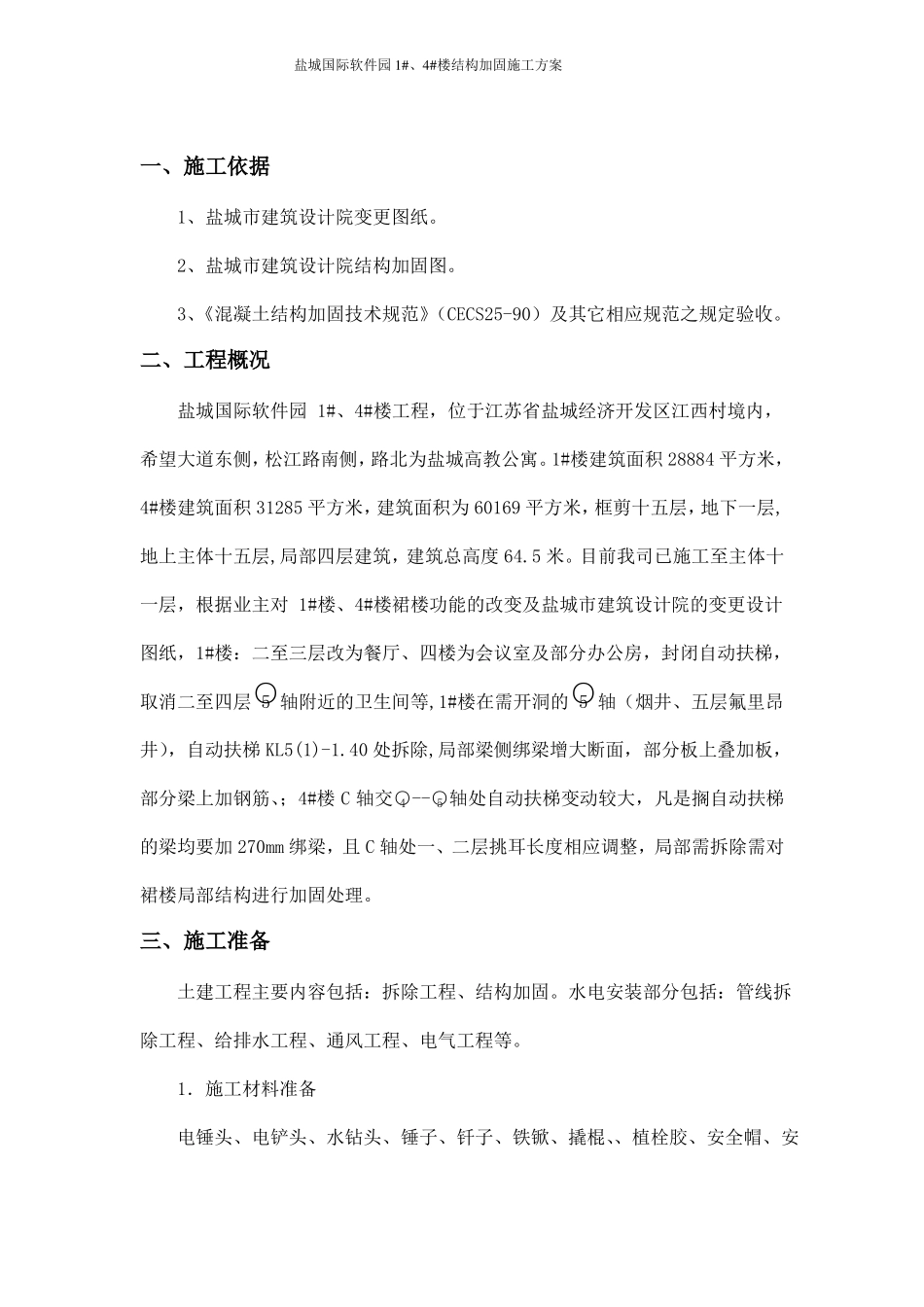 加固施工方案_第2页