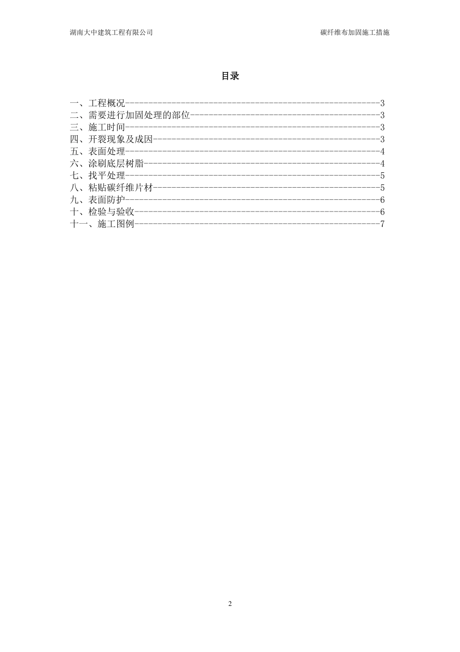 加固施工方案碳纤维布_第2页