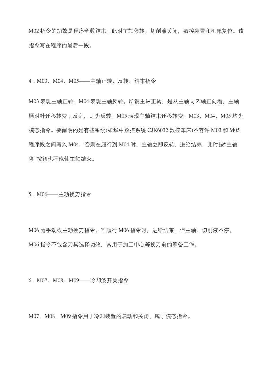 加工中心代码_第3页