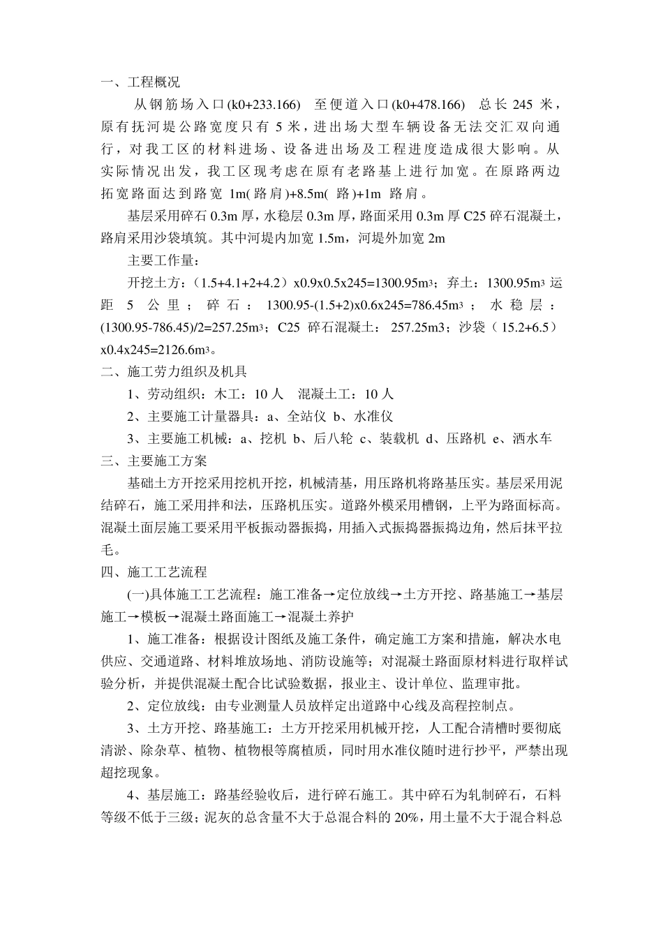 加宽道路施工方案_第2页