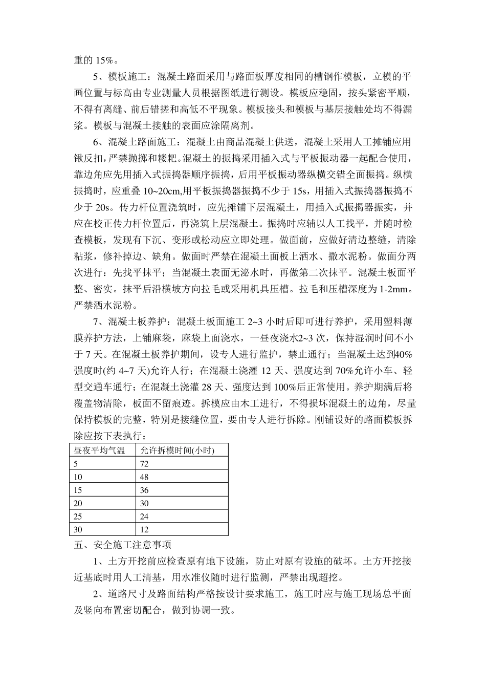 加宽道路施工方案_第3页