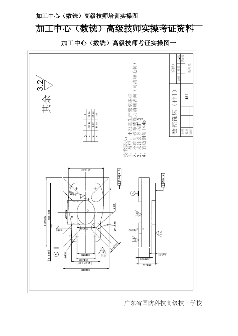 加工中心数铣高级技师实操考试_第1页