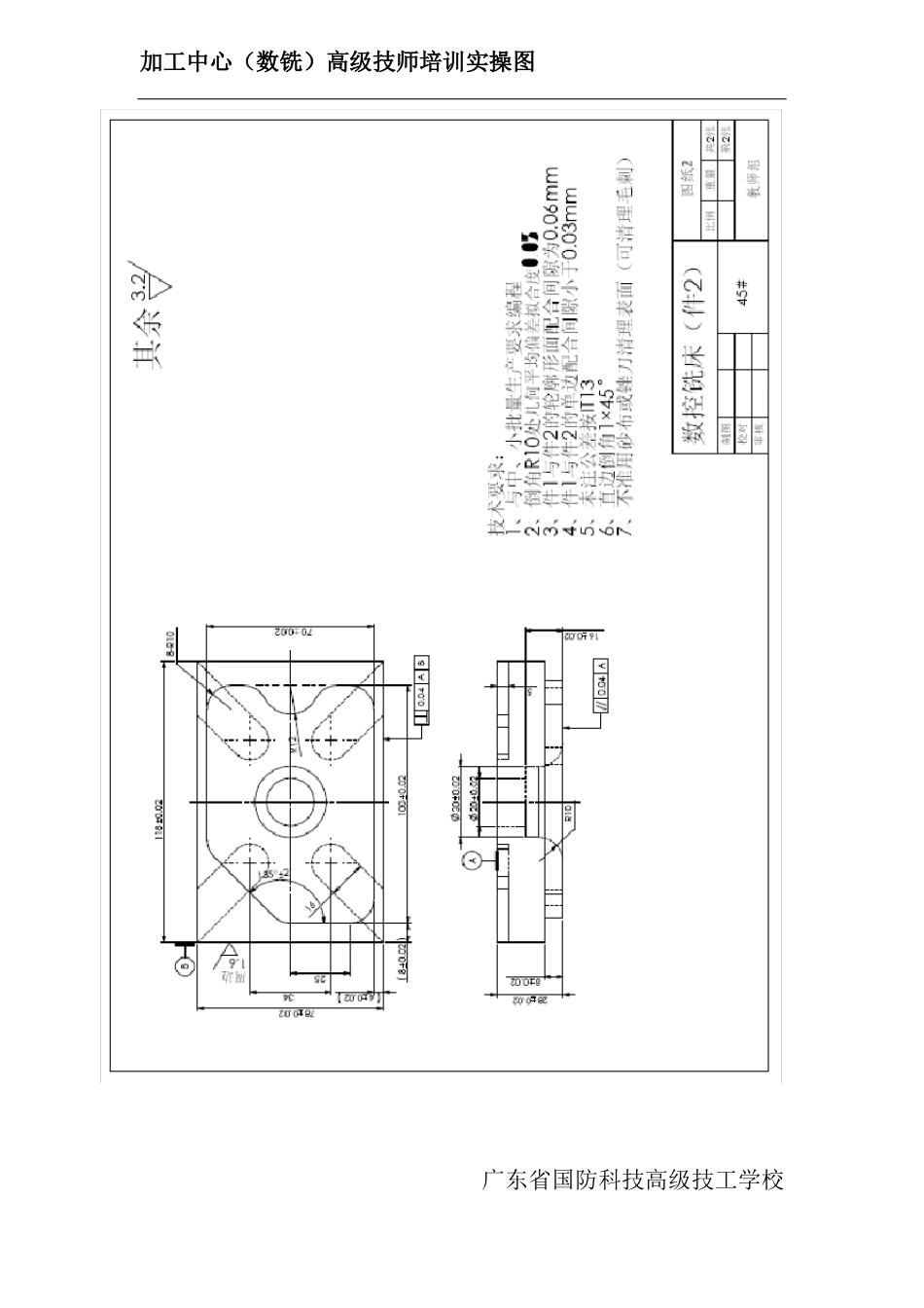 加工中心数铣高级技师实操考试_第2页