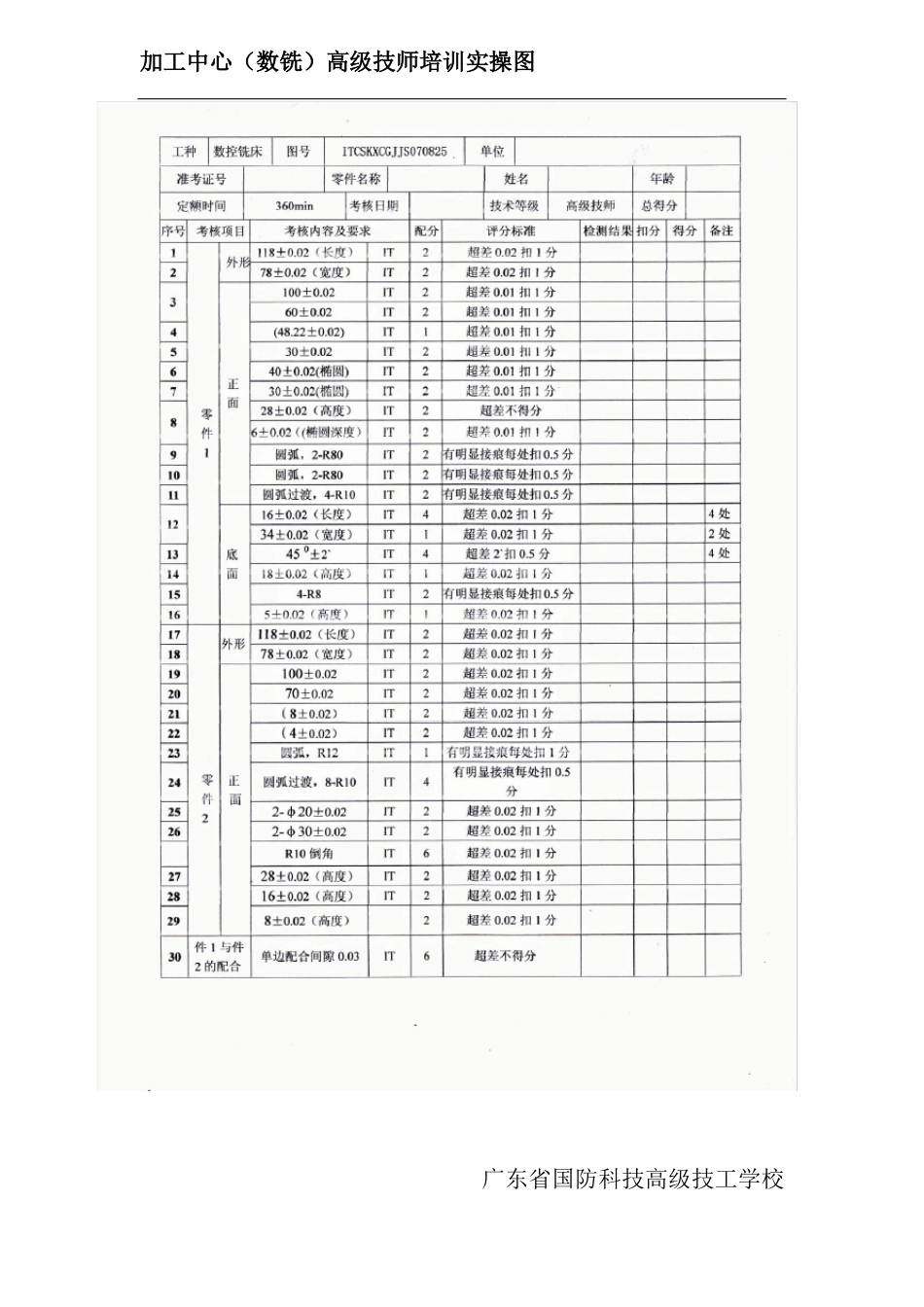 加工中心数铣高级技师实操考试_第3页