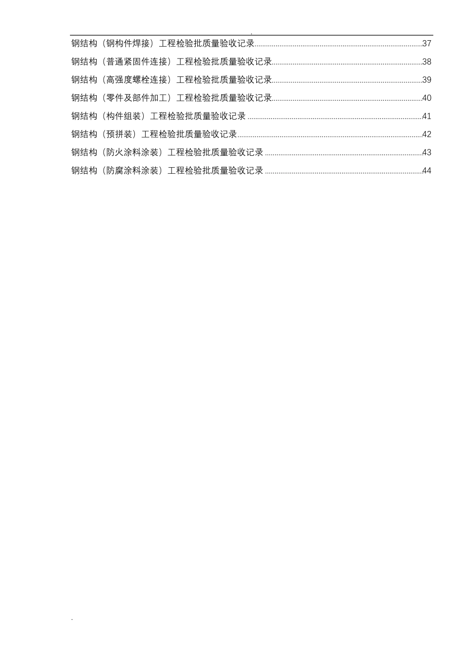加固施工资料常用表格_第2页