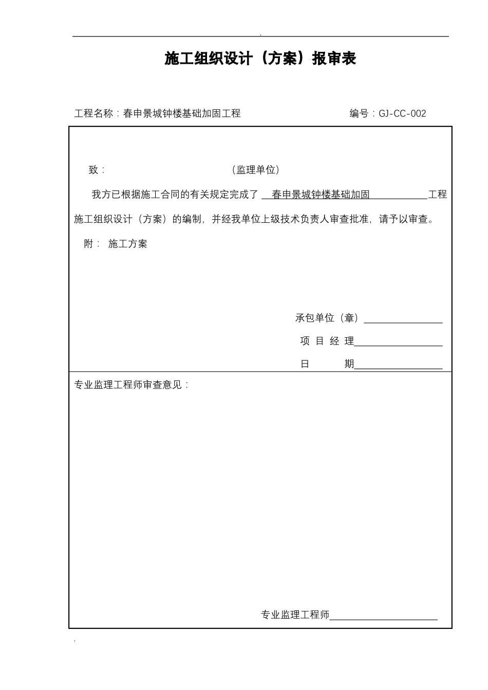 加固施工资料常用表格_第3页