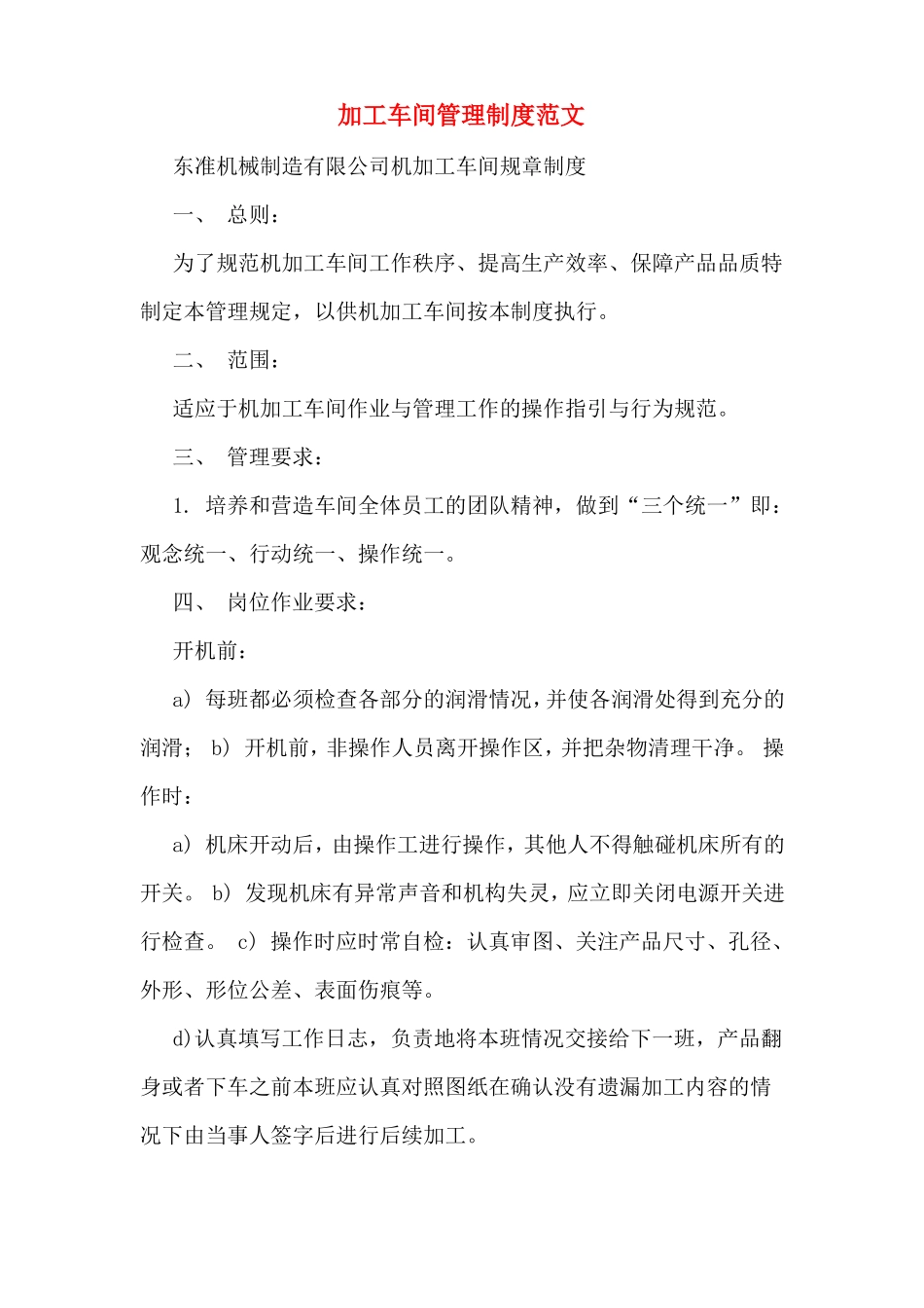 加工车间管理制度范文_第1页