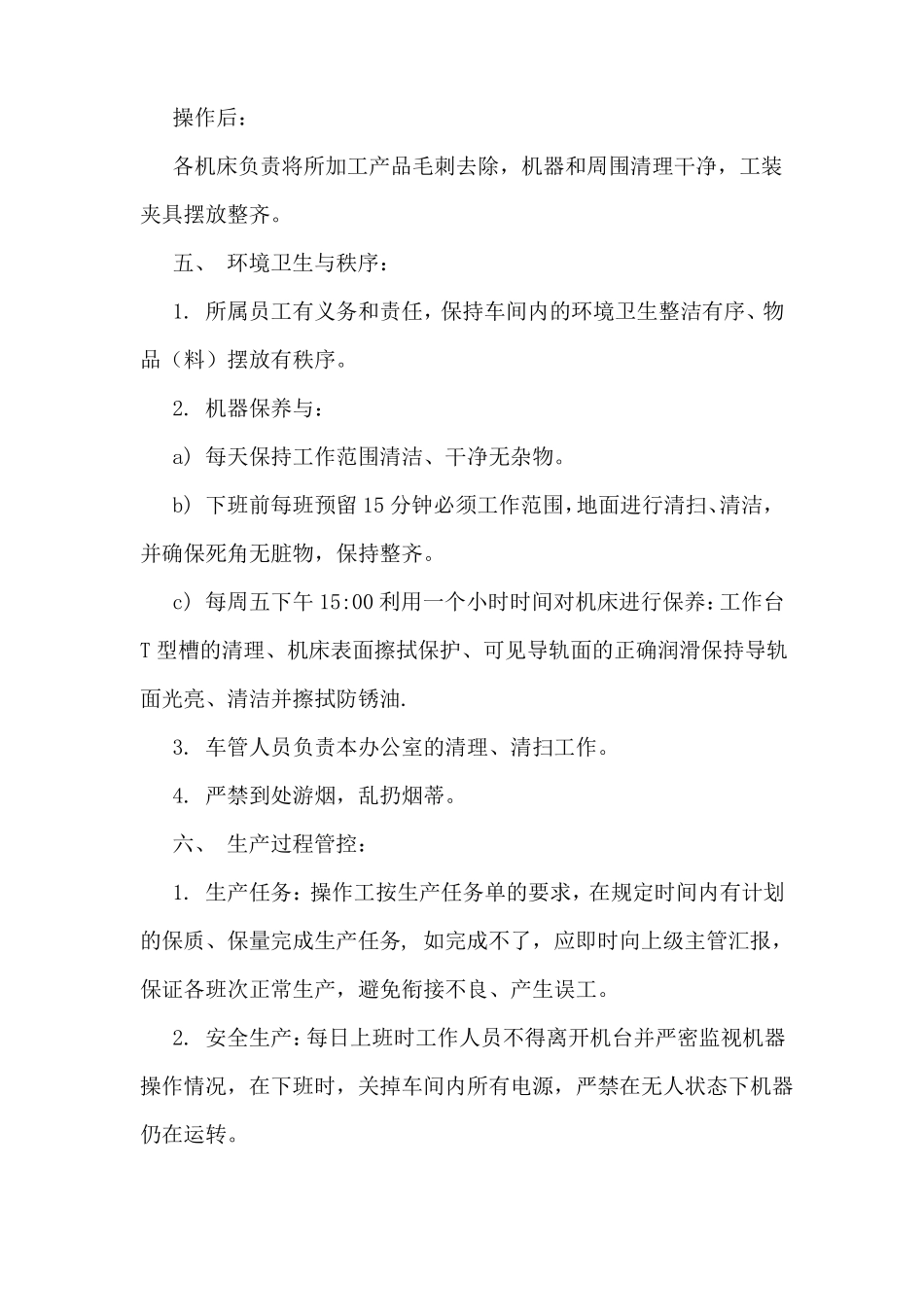 加工车间管理制度范文_第2页