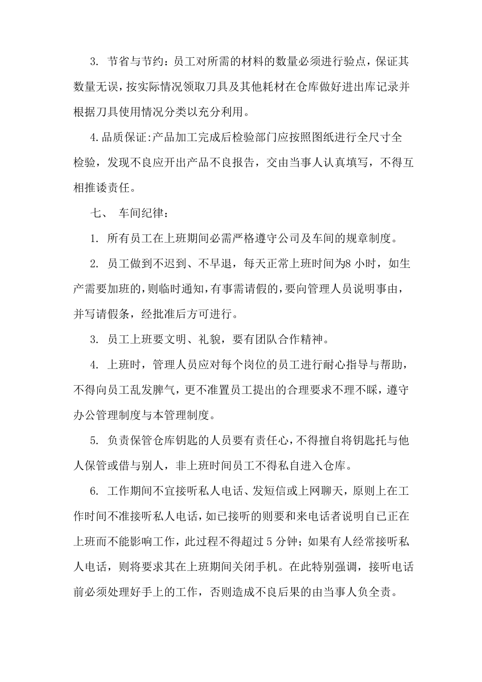 加工车间管理制度范文_第3页