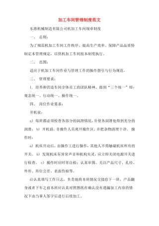 加工车间管理制度范文