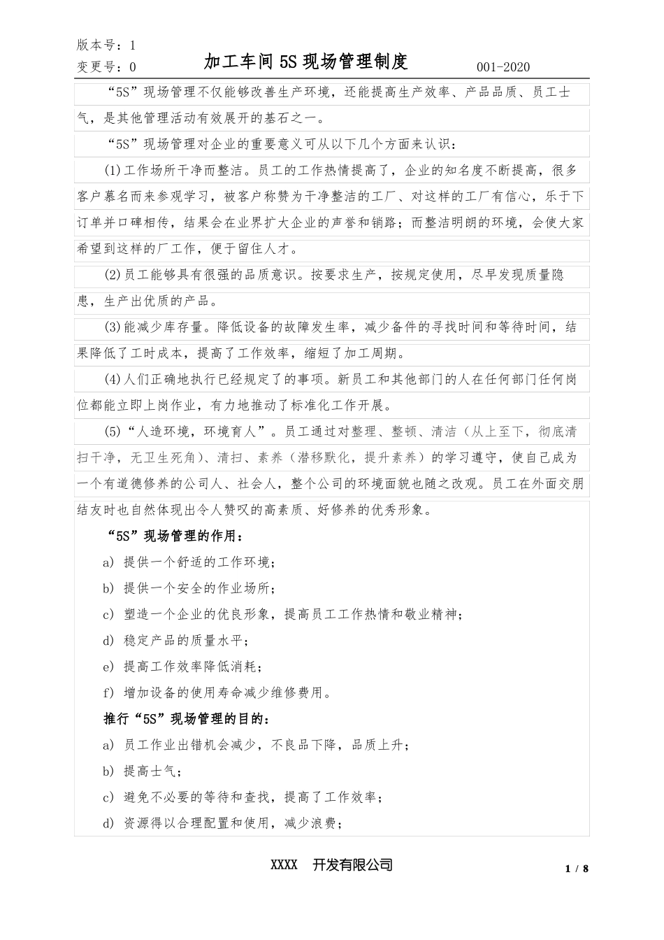 加工车间5S现场管理制度_第1页