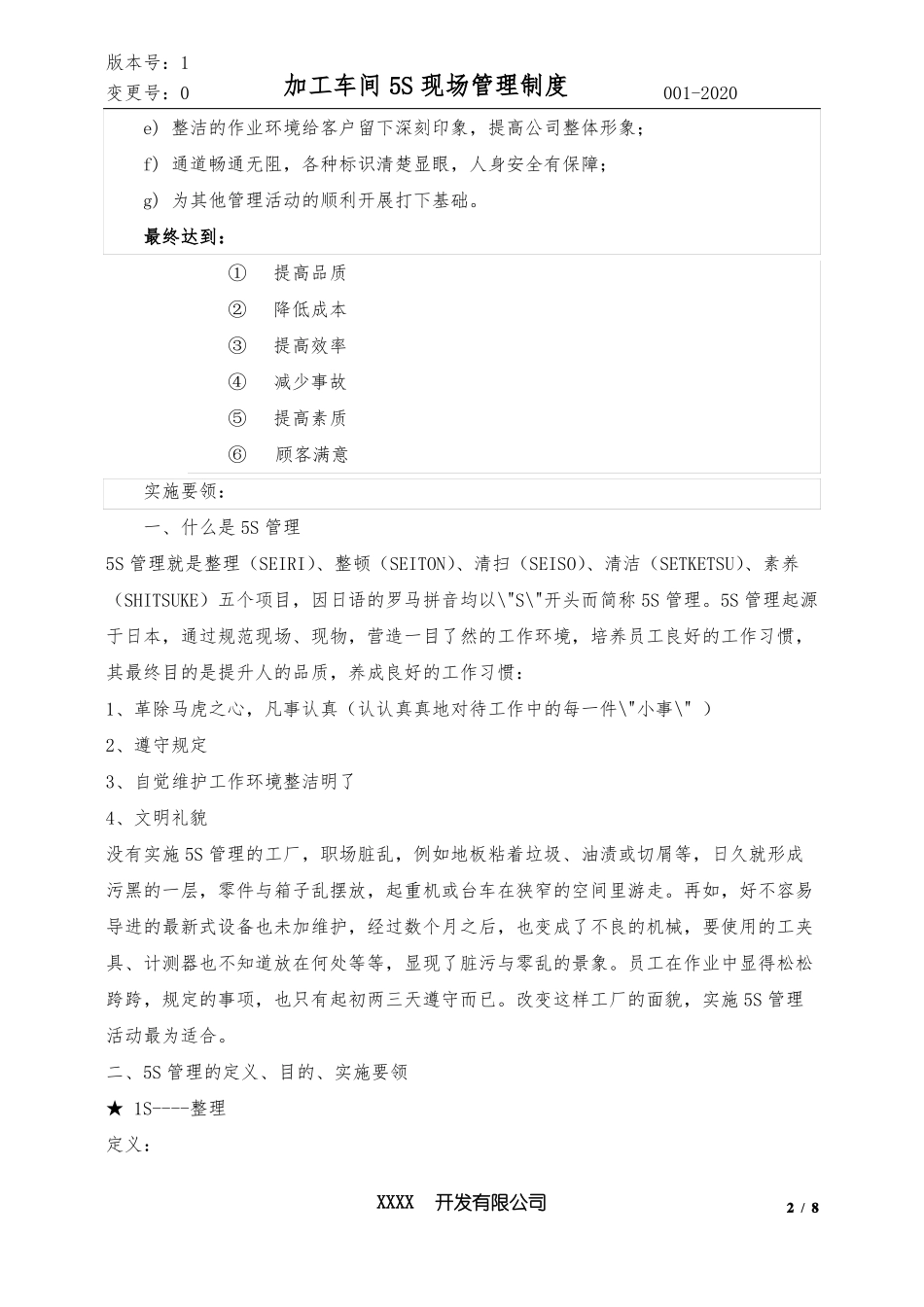 加工车间5S现场管理制度_第2页