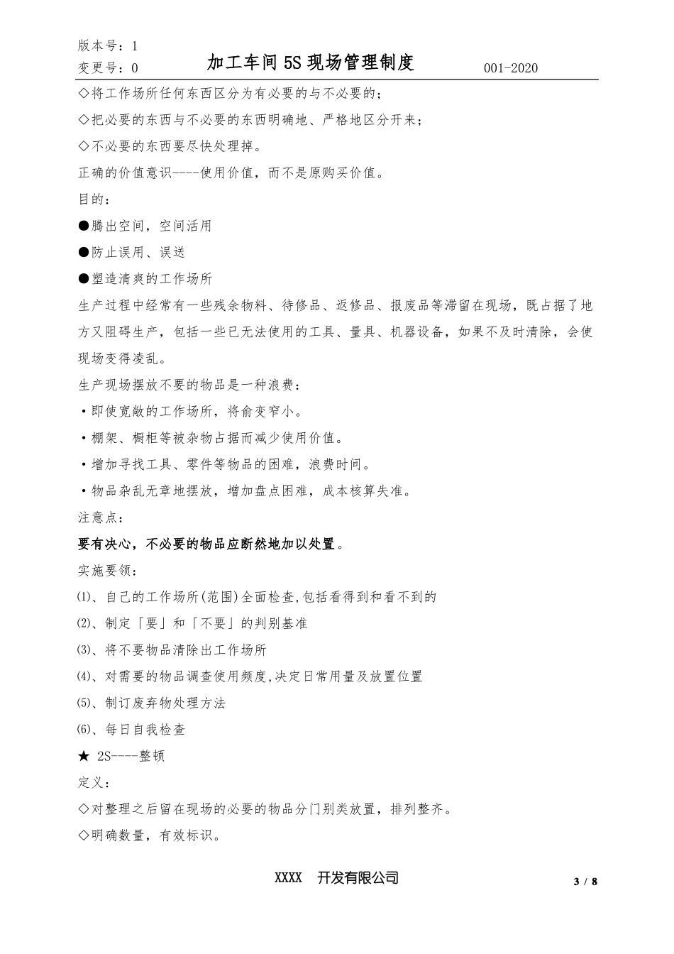 加工车间5S现场管理制度_第3页