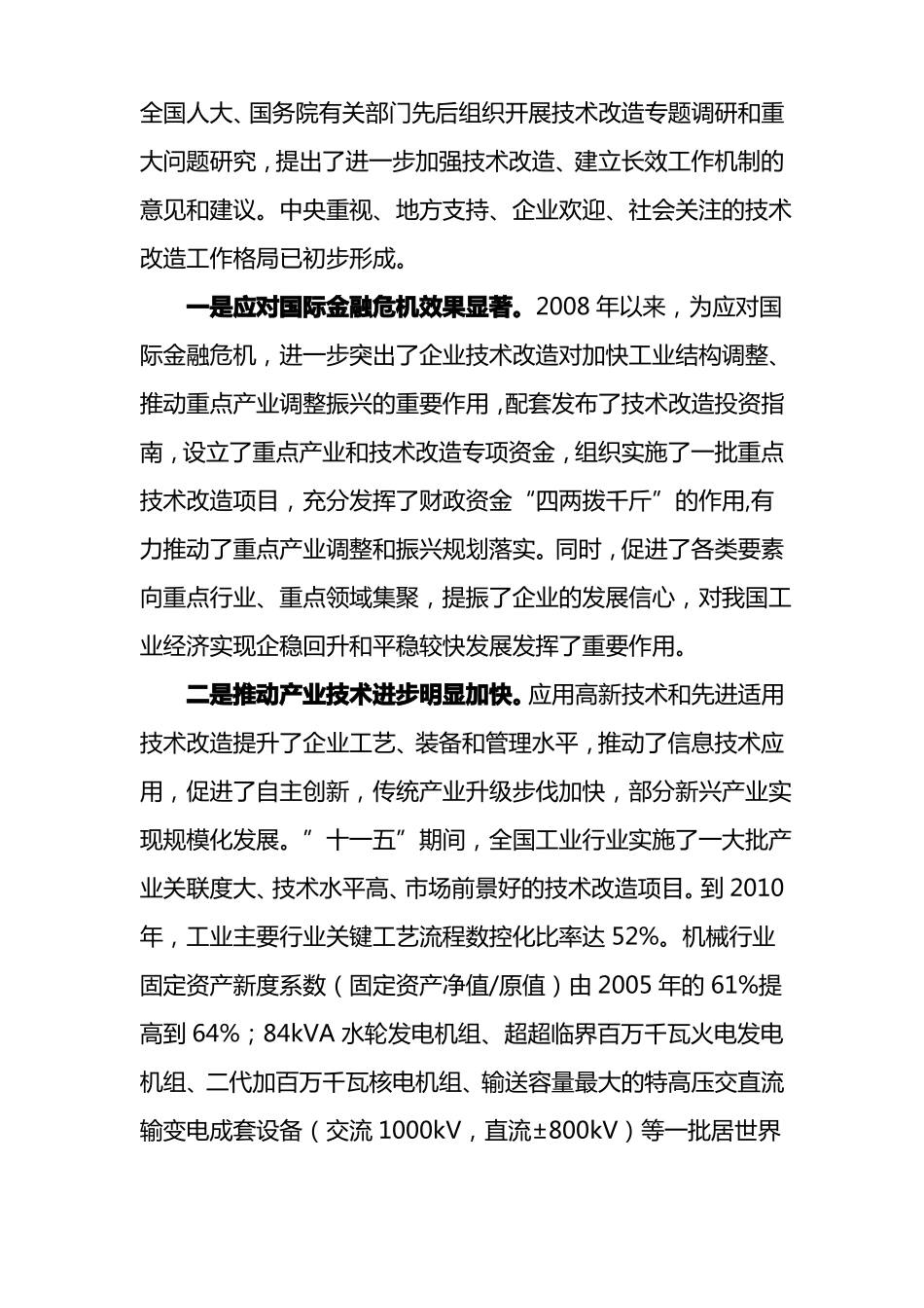 加强企业技术改造_第2页
