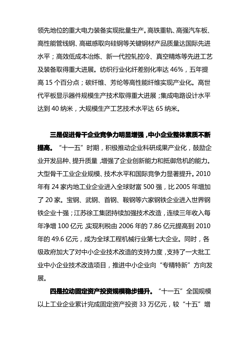 加强企业技术改造_第3页