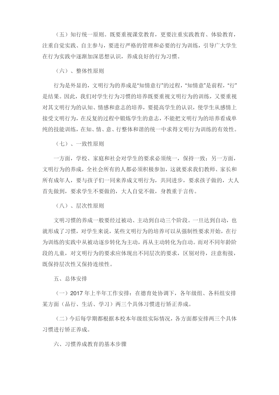 加强中小学生行为习惯养成教育实施方案_第3页