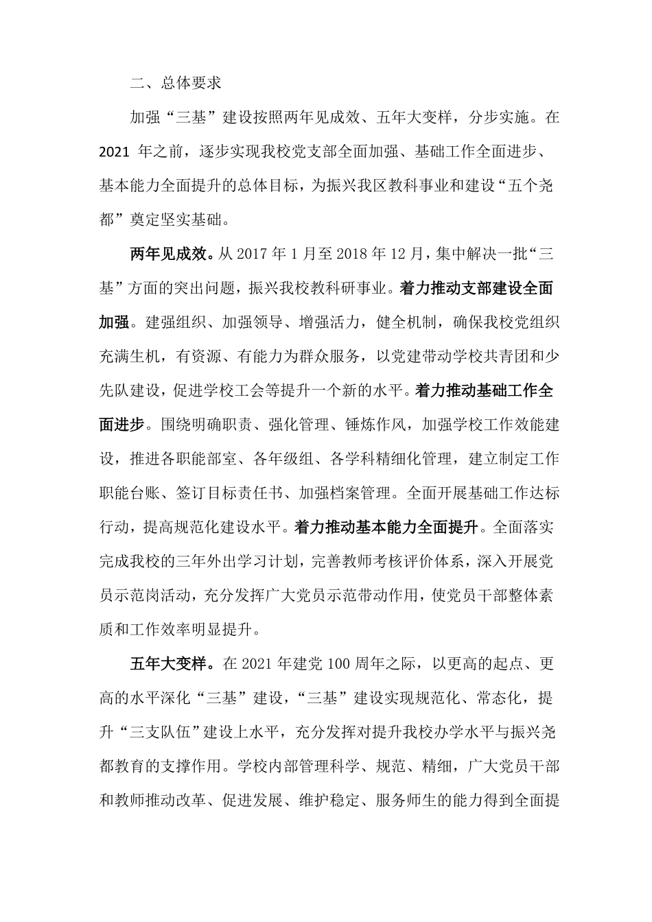 加强三基实施方案_第2页