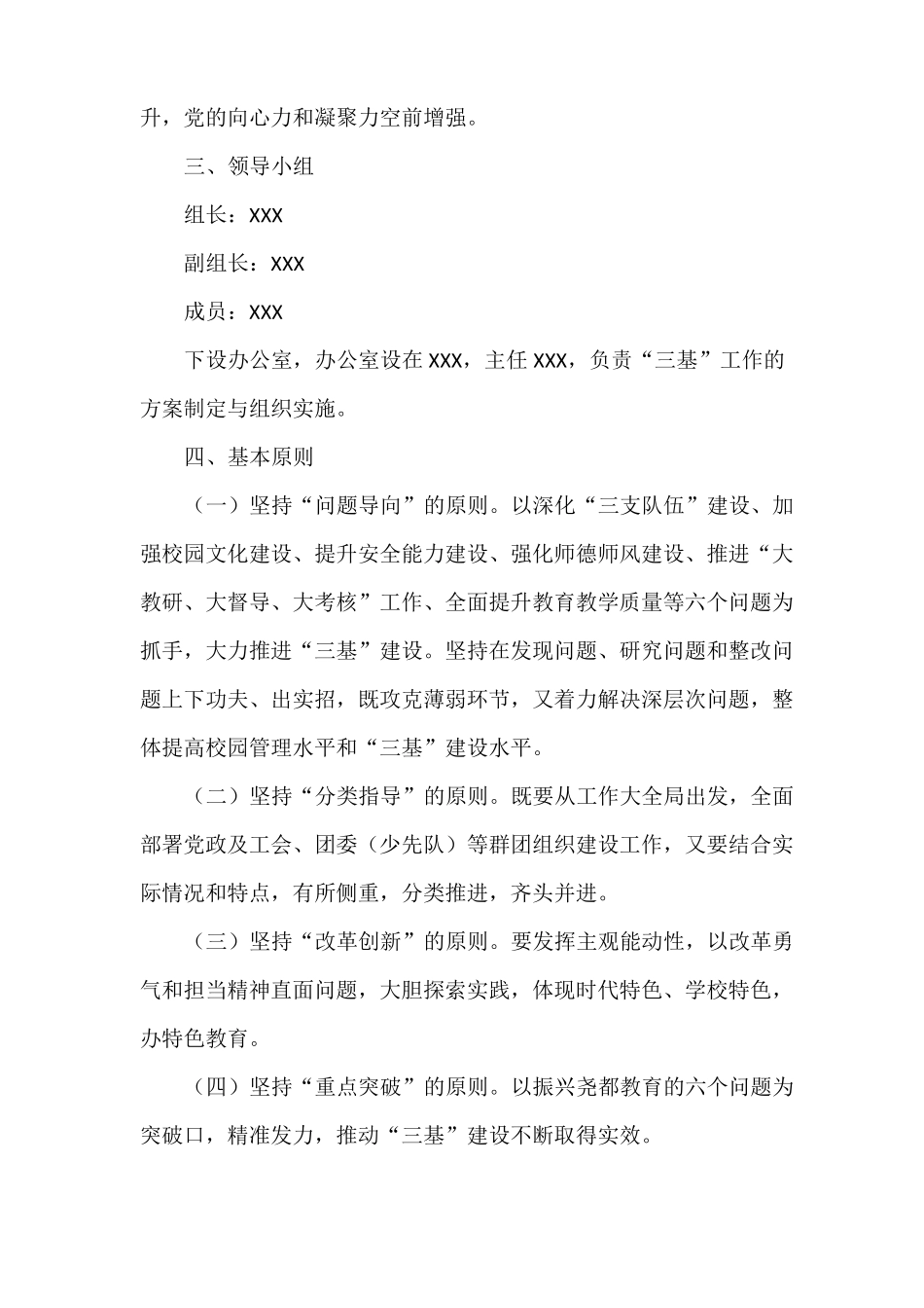 加强三基实施方案_第3页