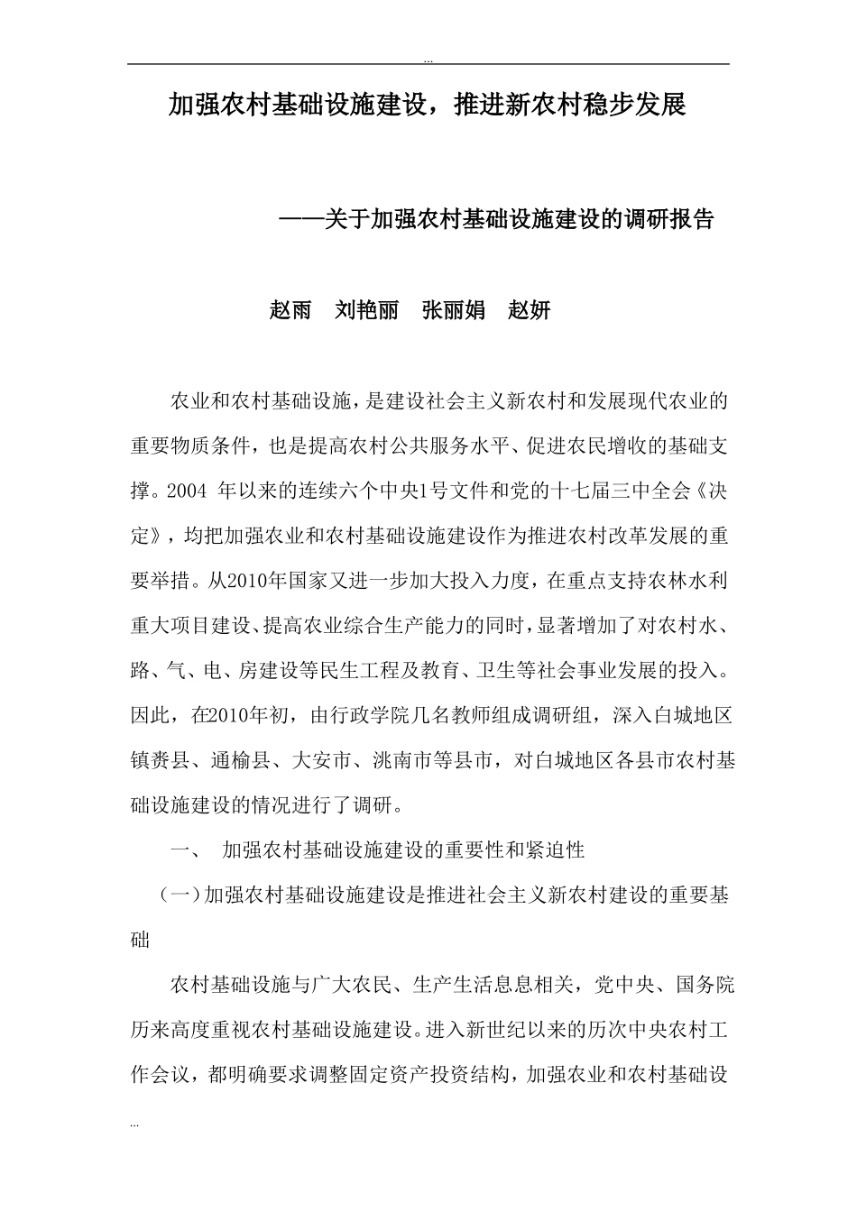 加强农村基础设施建设_第1页