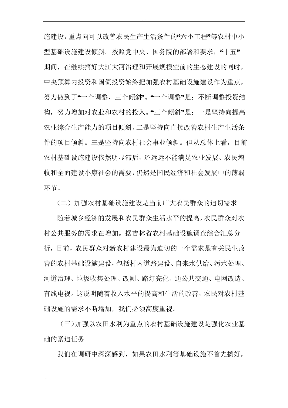 加强农村基础设施建设_第2页