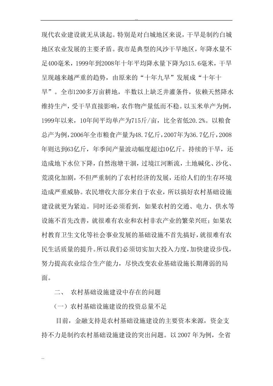 加强农村基础设施建设_第3页