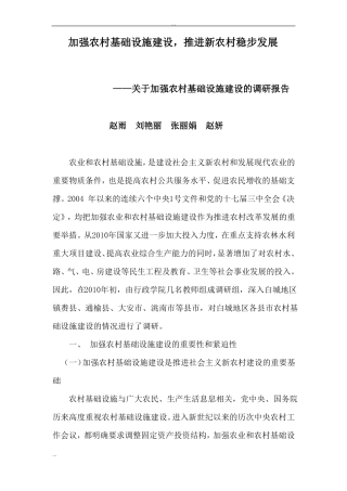 加强农村基础设施建设