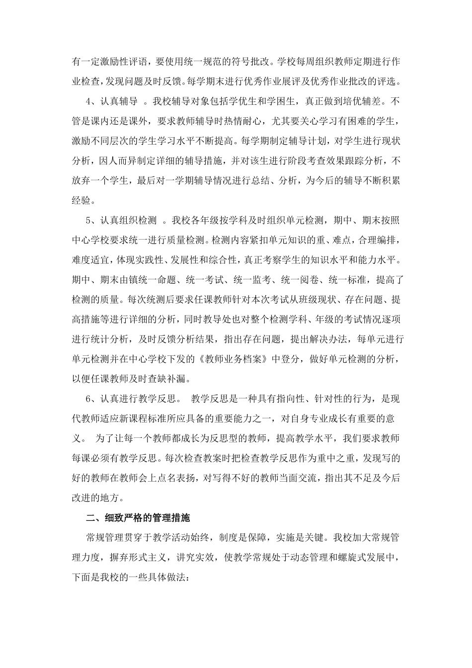 加强学校教学常规管理_第2页