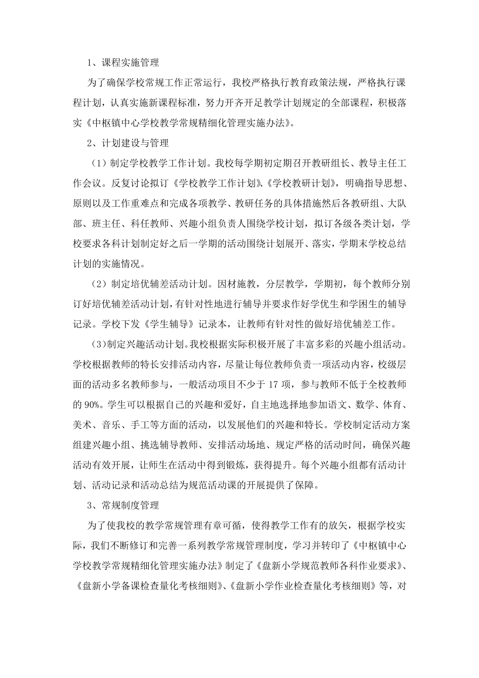 加强学校教学常规管理_第3页