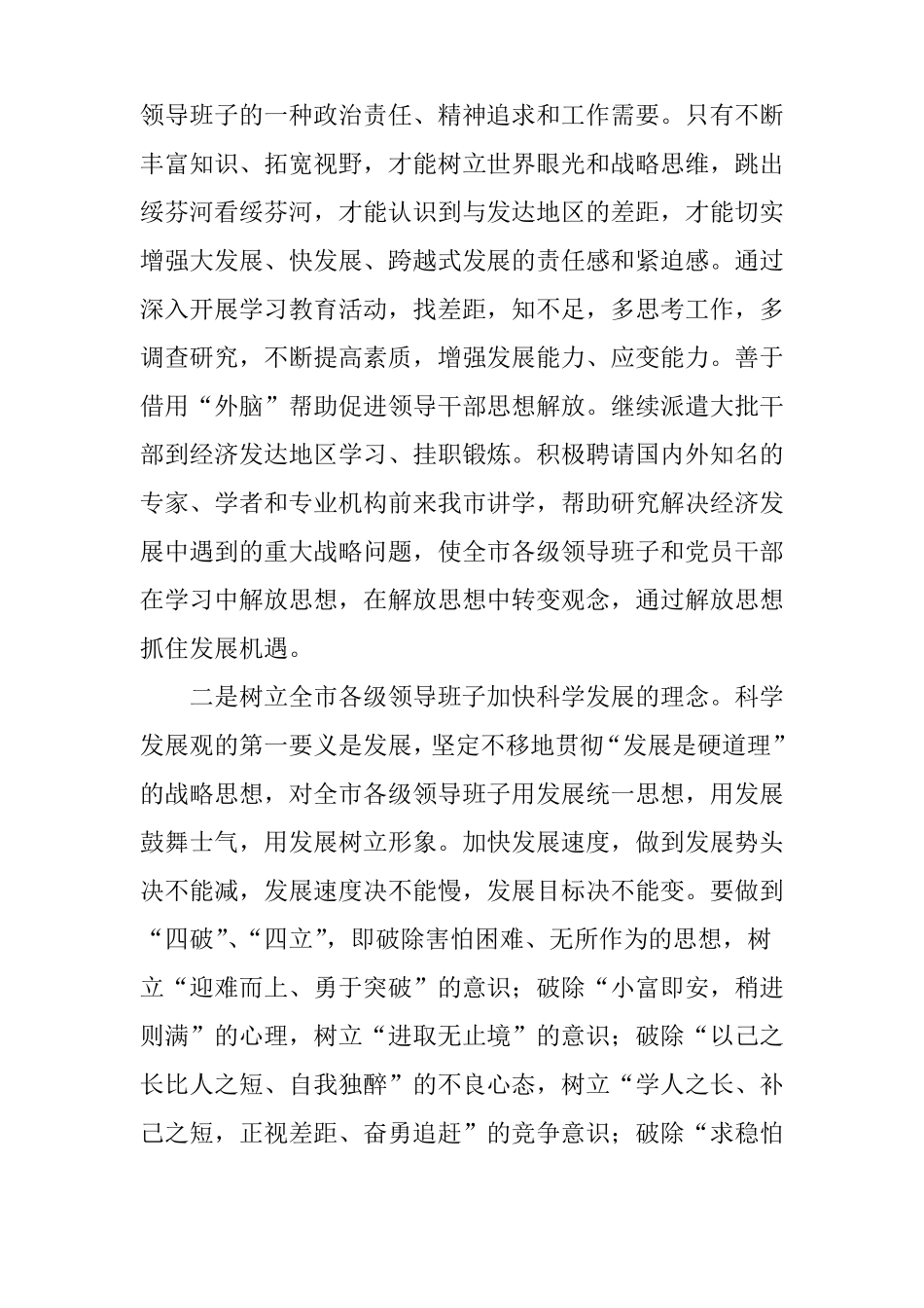 加强基层领导班子建设的实践与思考_第2页