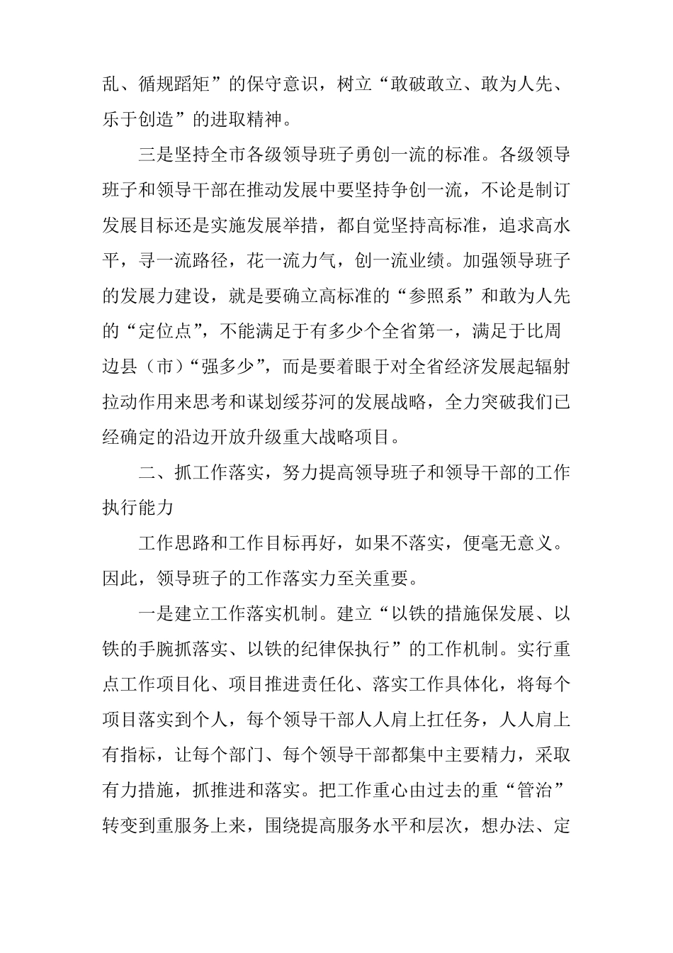 加强基层领导班子建设的实践与思考_第3页