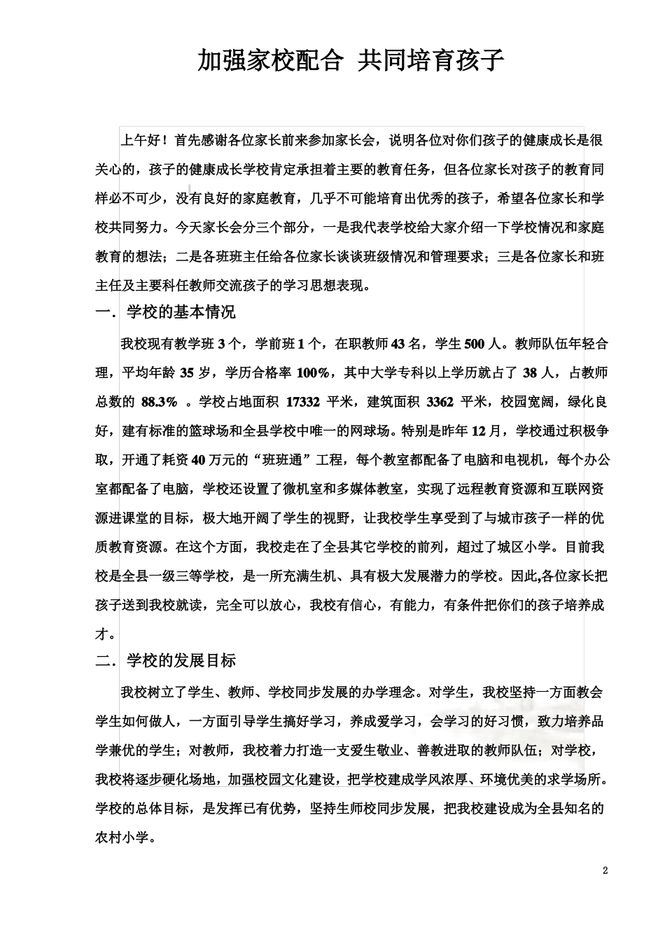 加强家校配合-共同培育孩子_第2页