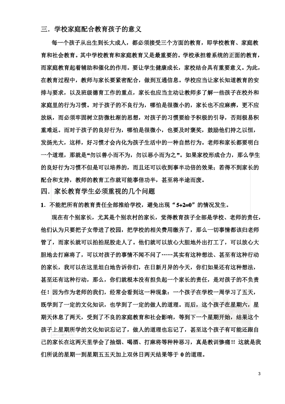 加强家校配合-共同培育孩子_第3页