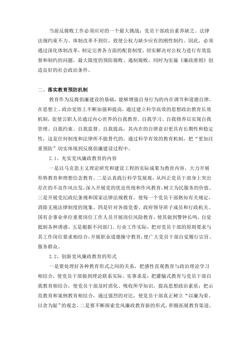 加强对公权力的有效监督和制约_第2页