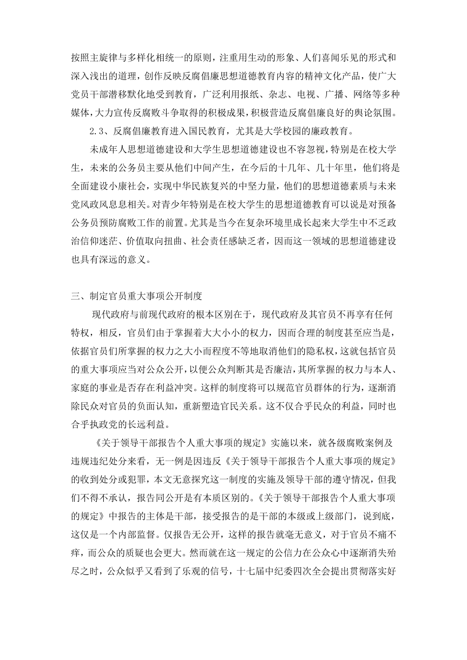 加强对公权力的有效监督和制约_第3页
