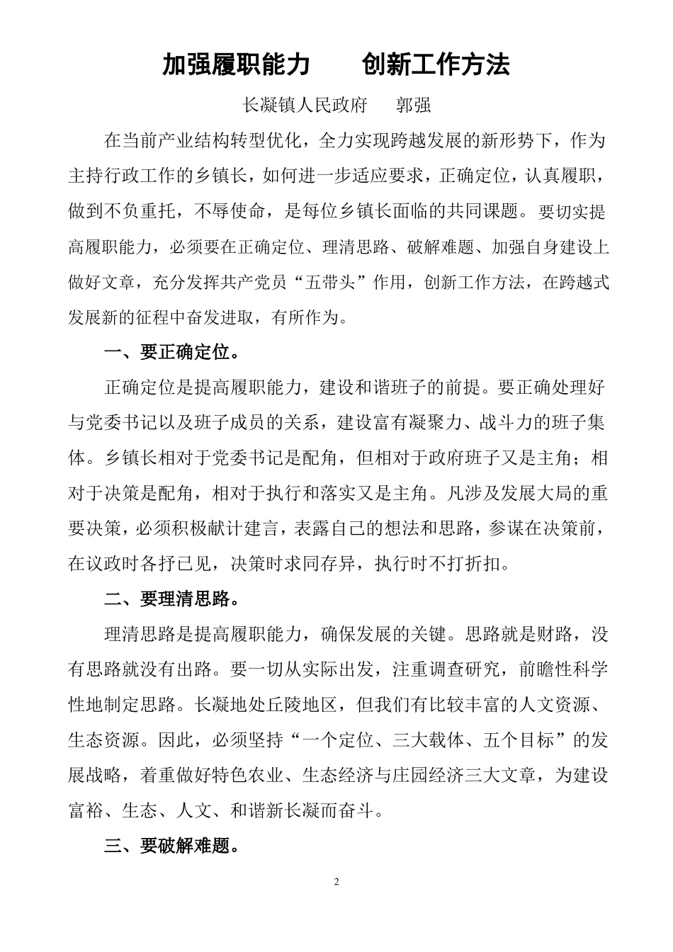 加强履职能力创新工作方法_第2页