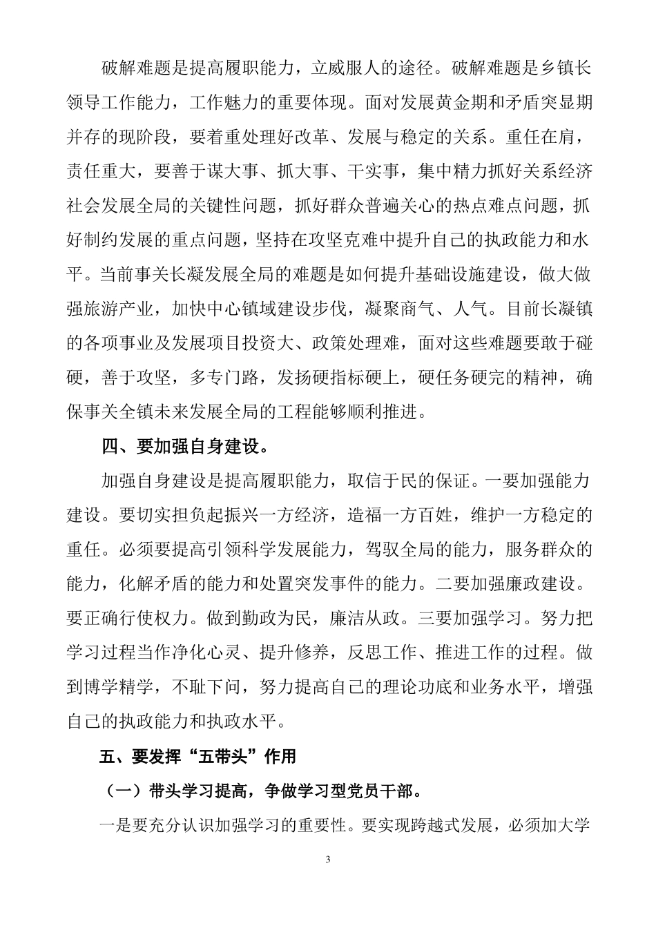 加强履职能力创新工作方法_第3页