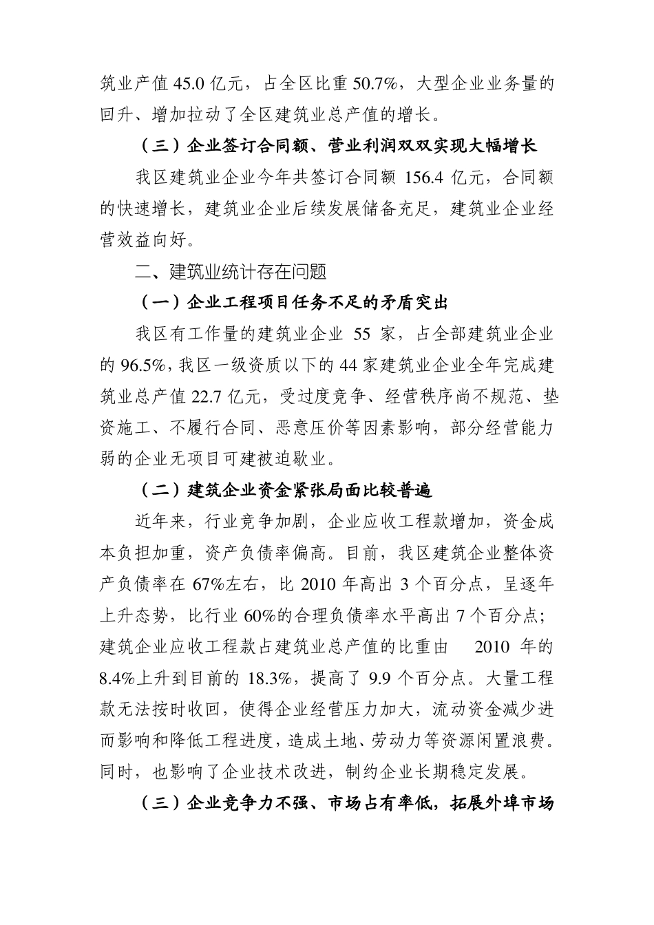 加强建筑业统计工作自查报告_第2页