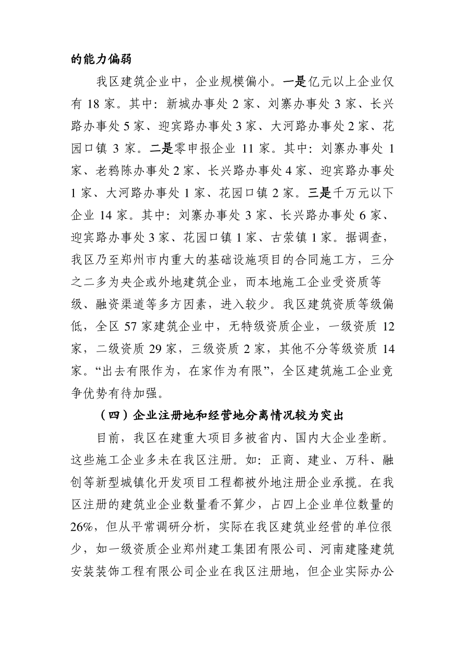 加强建筑业统计工作自查报告_第3页