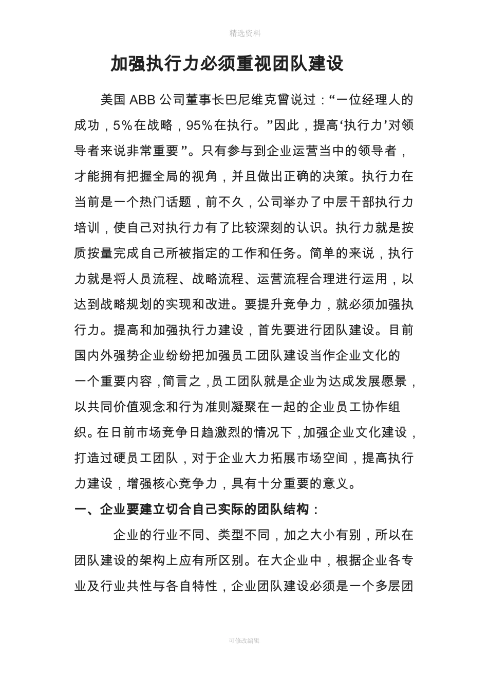 加强执行力必须重视团队建设_第1页