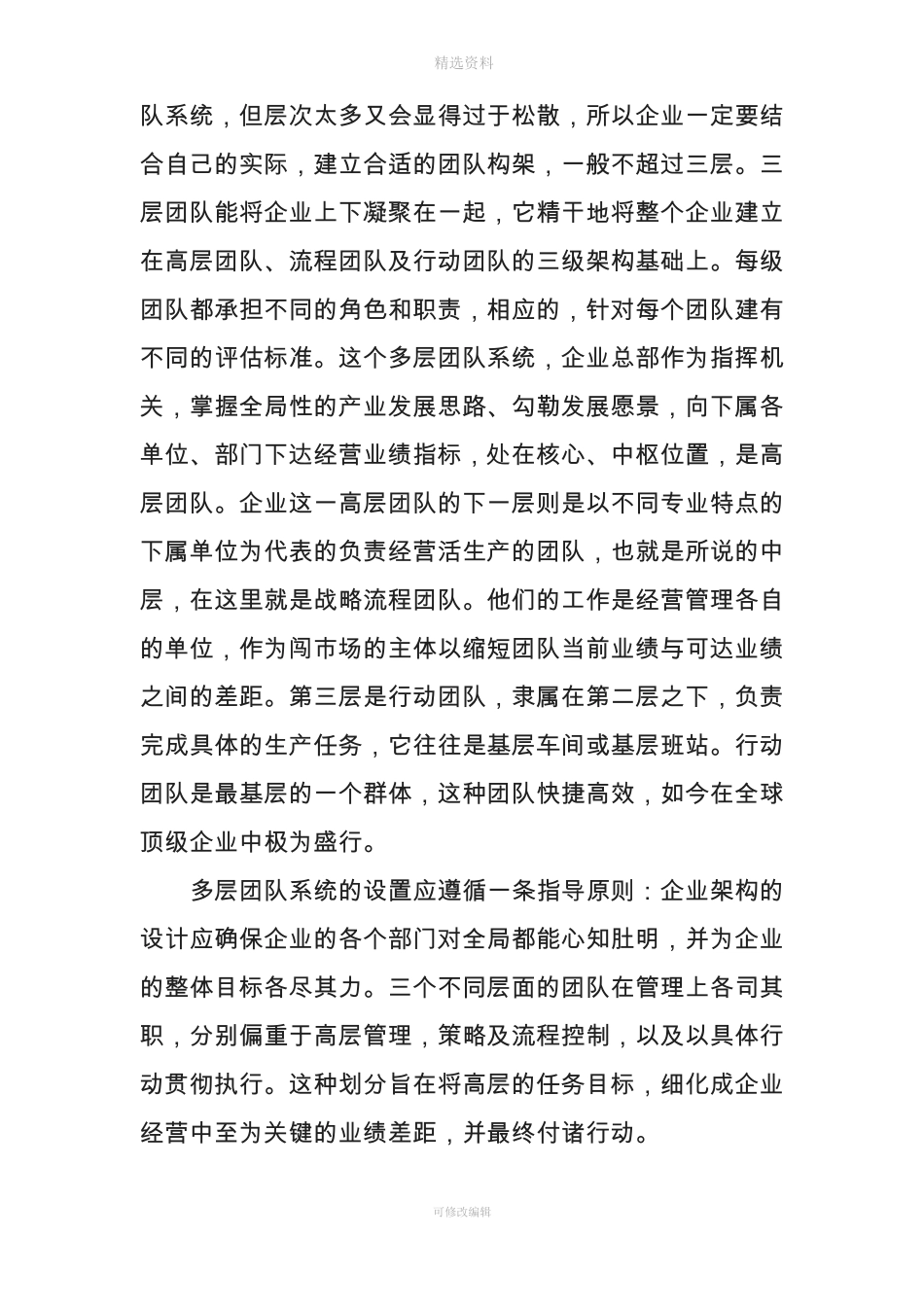 加强执行力必须重视团队建设_第2页