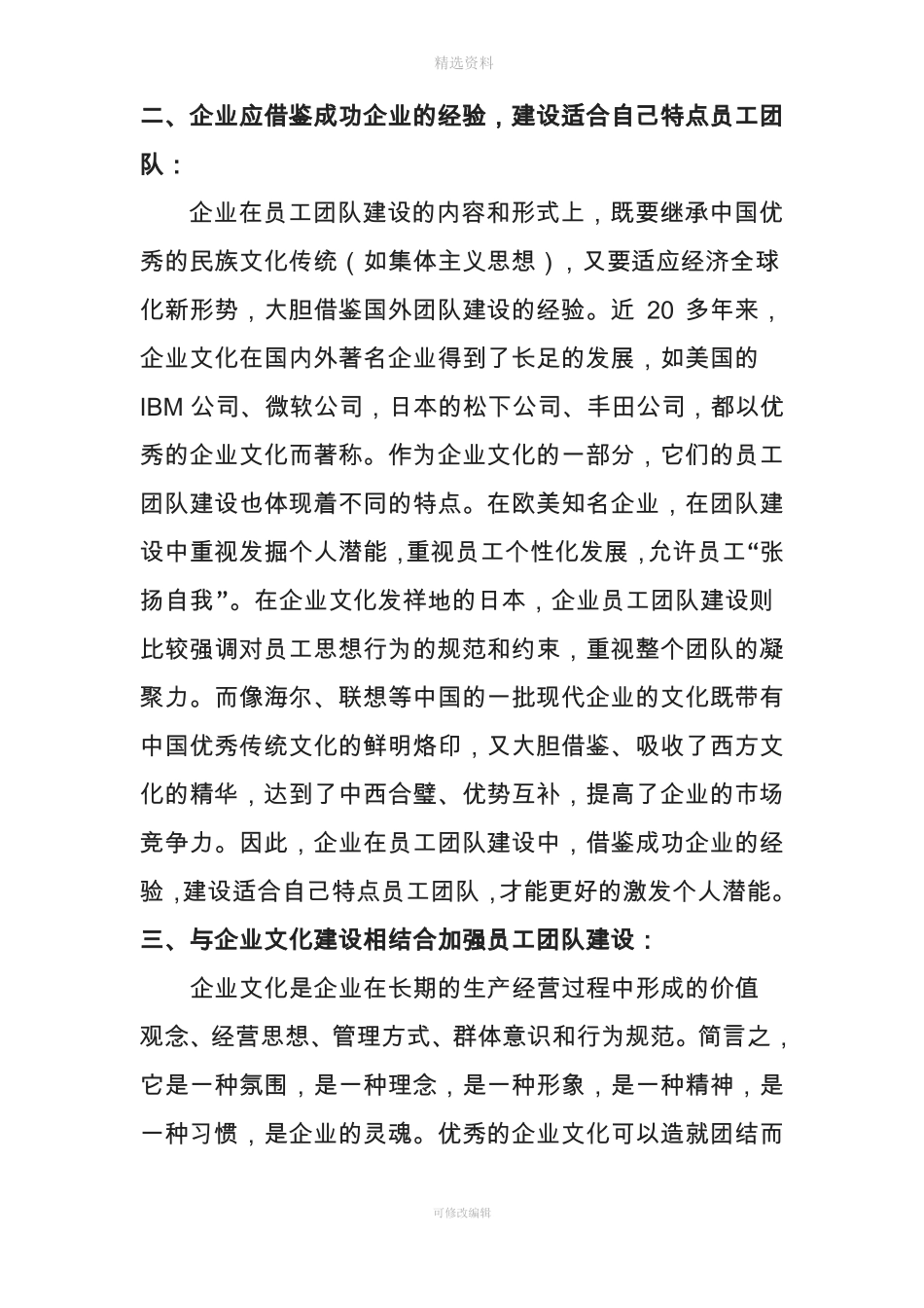 加强执行力必须重视团队建设_第3页