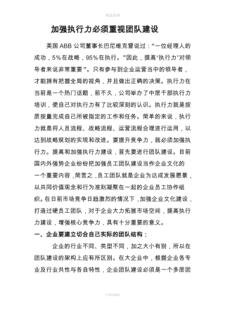 加强执行力必须重视团队建设