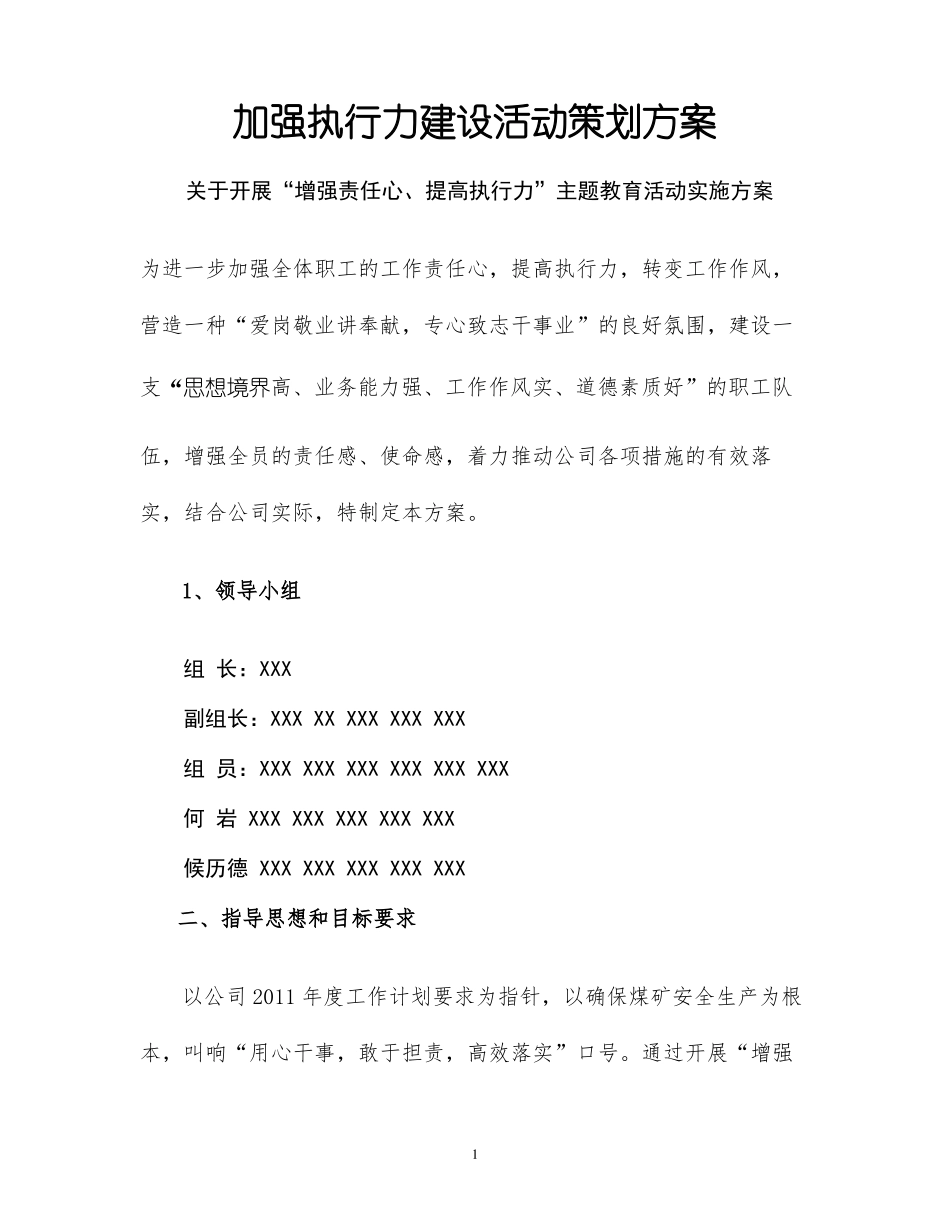 加强执行力建设活动策划方案_第1页