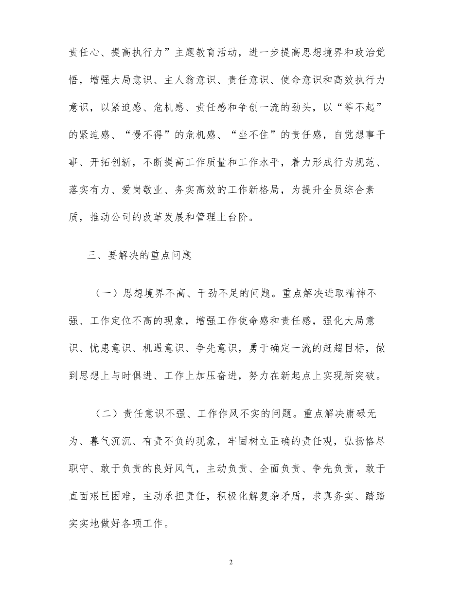 加强执行力建设活动策划方案_第2页