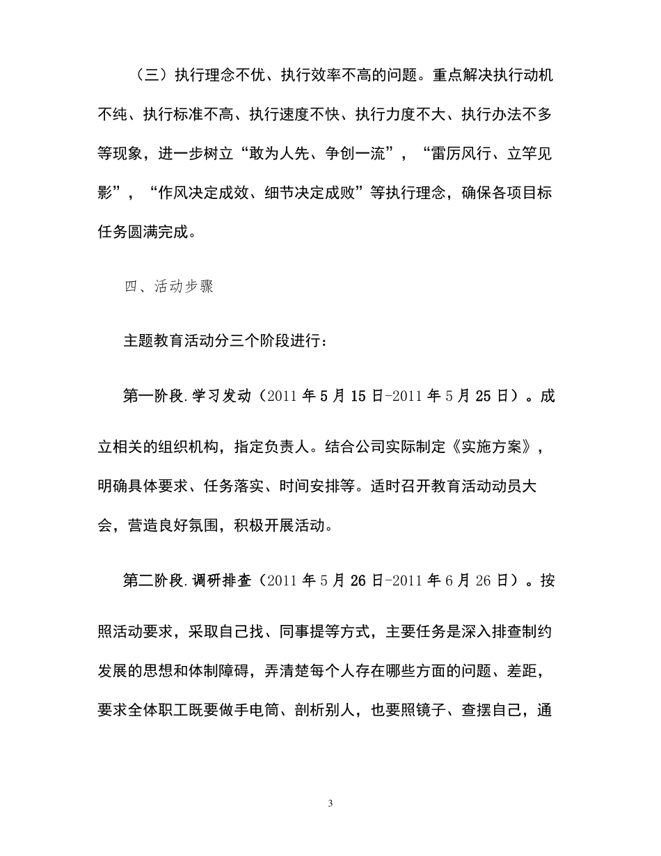 加强执行力建设活动策划方案_第3页