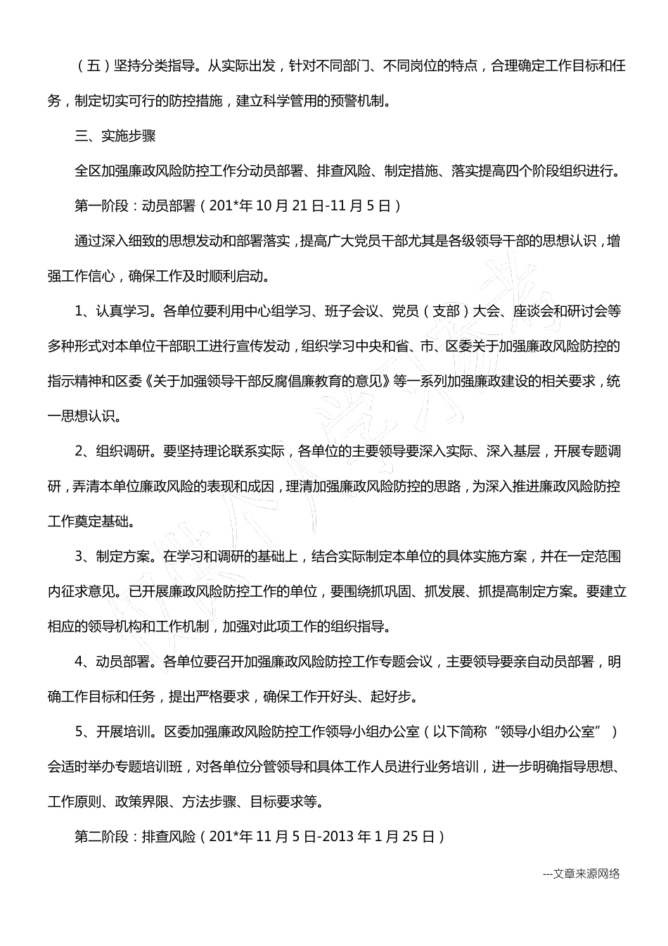 加强廉政风险防控工作实施方案_第2页