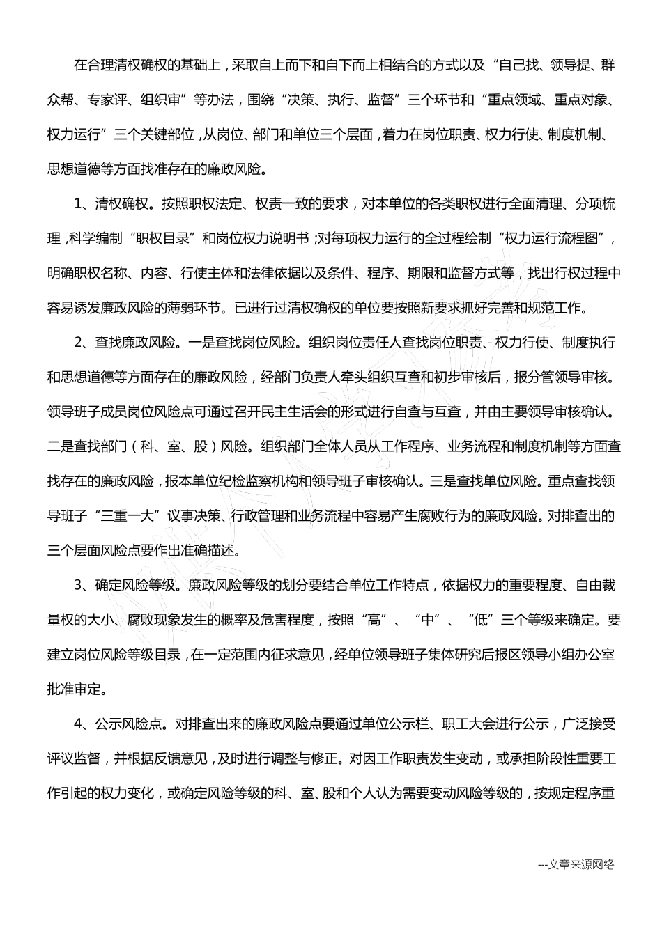 加强廉政风险防控工作实施方案_第3页