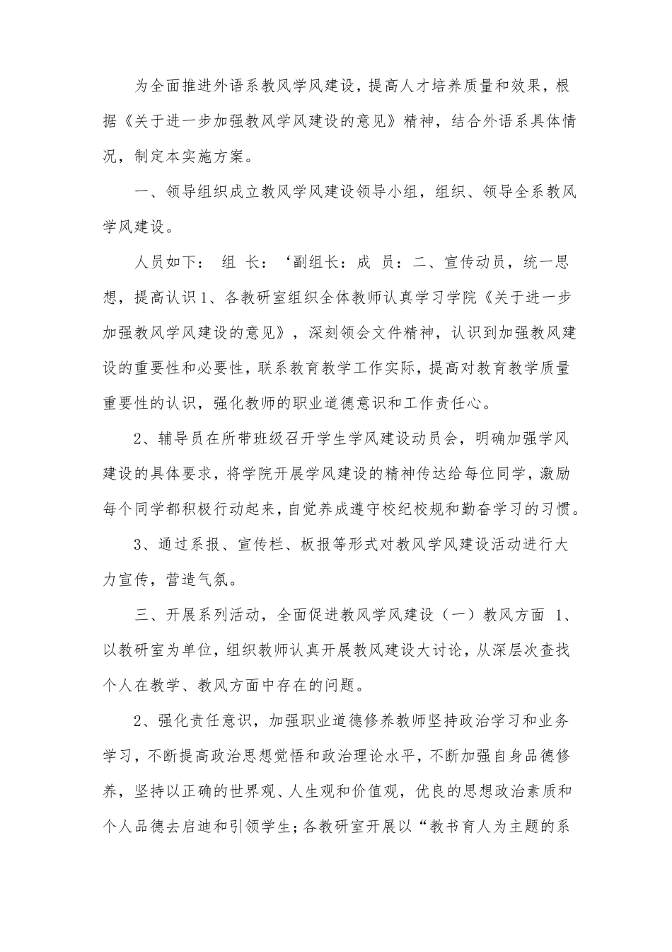 加强教风学风建设方案_第1页