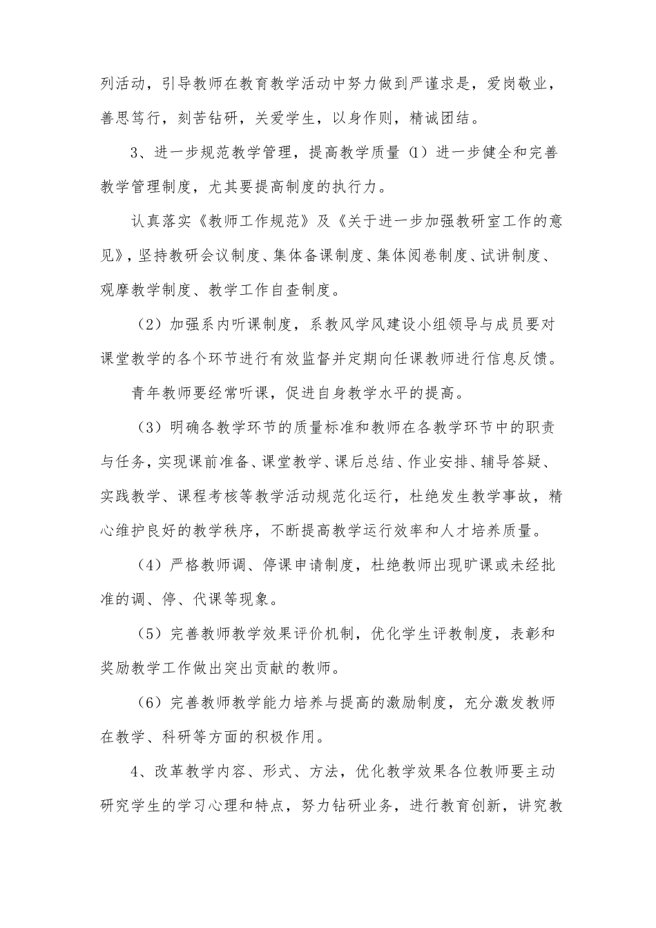 加强教风学风建设方案_第2页