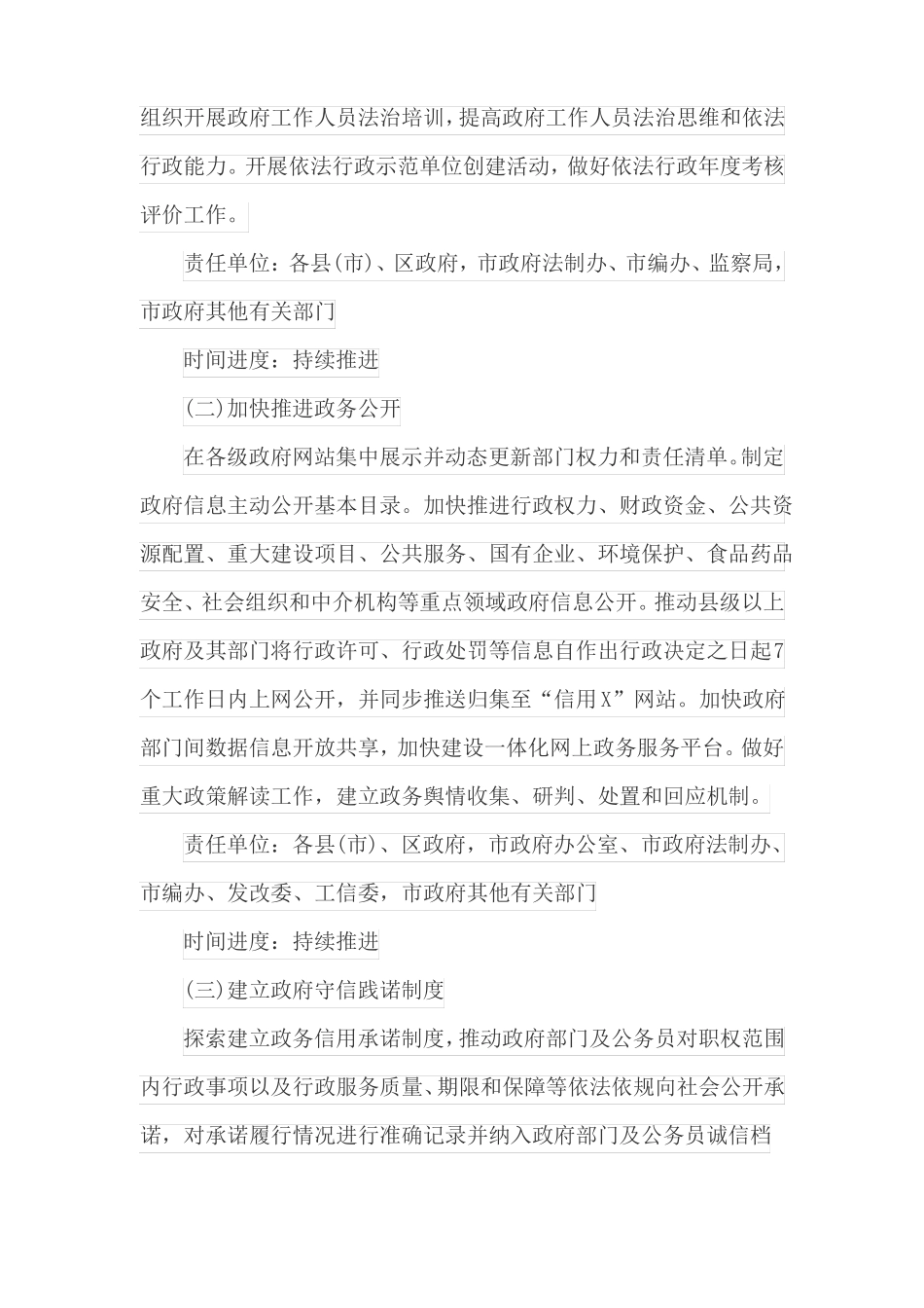 加强政务诚信建设实施方案_第3页